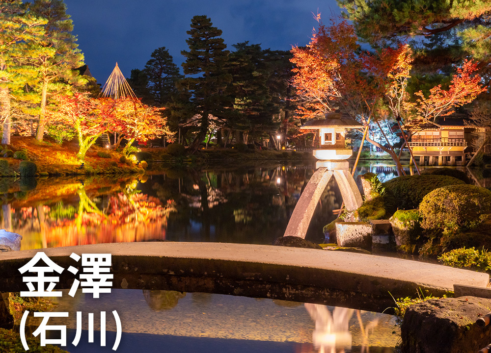 金澤（石川）