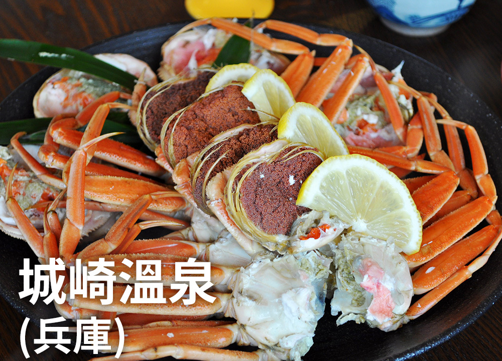 城崎溫泉（兵庫）
