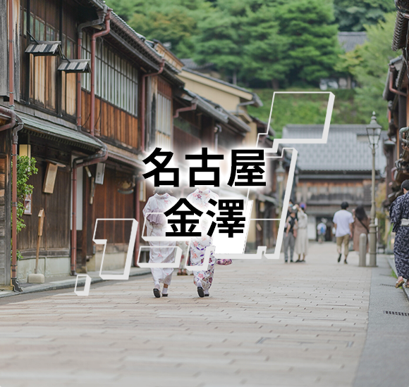 名古屋　金澤